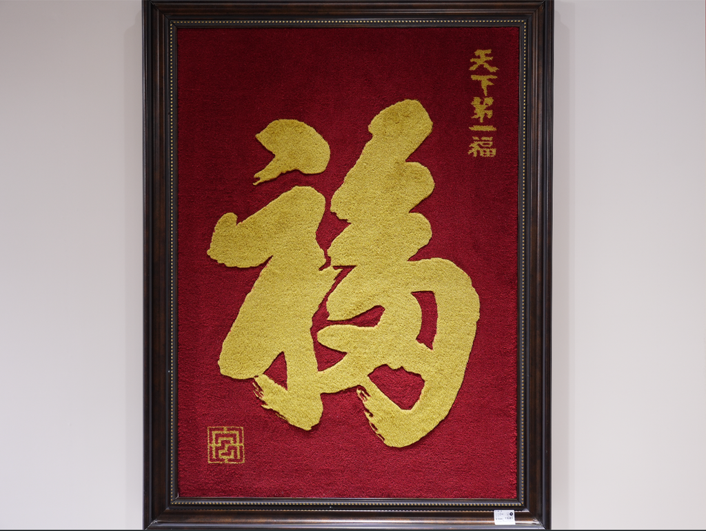 The Greatest Blessing Under Heaven by The Qianlong Emperor Palace carpet: Oriental charm in silk threads