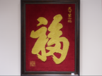 The Greatest Blessing Under Heaven by The Qianlong Emperor Palace carpet: Oriental charm in silk threads