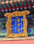 3 Days 2 Nights – Mutianyu Great Wall & Chengde: Imperial Strategies of Defense and Unity